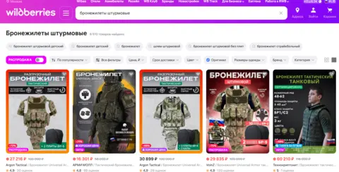 Wildberries A screenshot from Wildberries' website shows a wide range of body armour is available to buy from the retailer. Photo: 22 July 2026